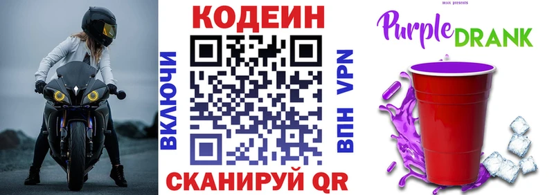 Codein напиток Lean (лин) закладки Исилькуль